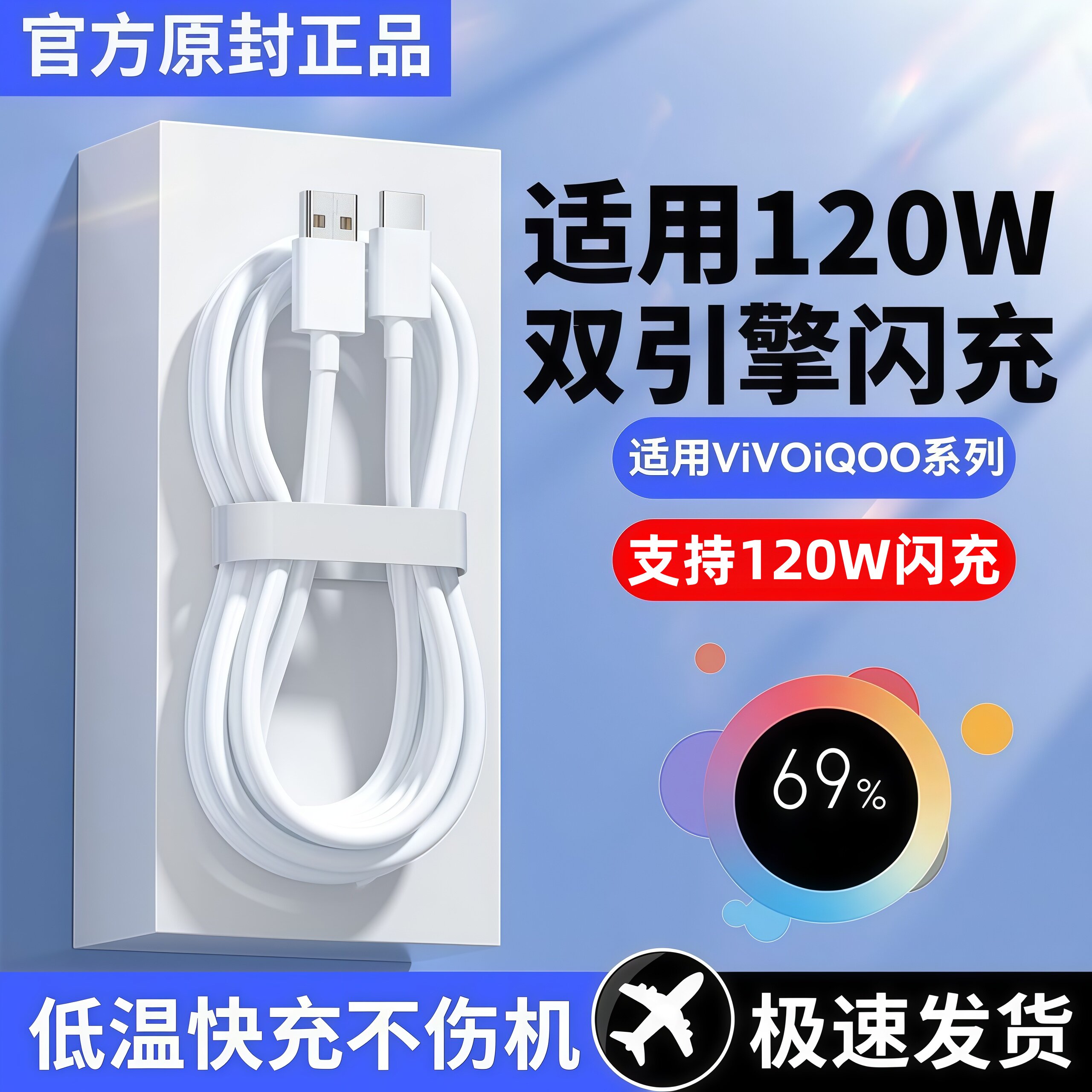 【官方正品】安诗登适用iqoo数据线120w闪电快充vivo充电线器10/9/8/7/5pro闪充neo5/Y500手机Type-C快充线