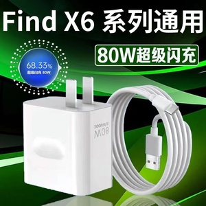 80W超级闪充安诗登适用OPPOFindX6充电器findx6手机充电插头findx6pro充电器闪充FindX6Pro充电头加长2米线