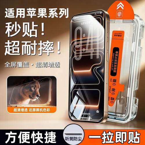 【秒贴无气泡】无尘仓苹果钢化膜