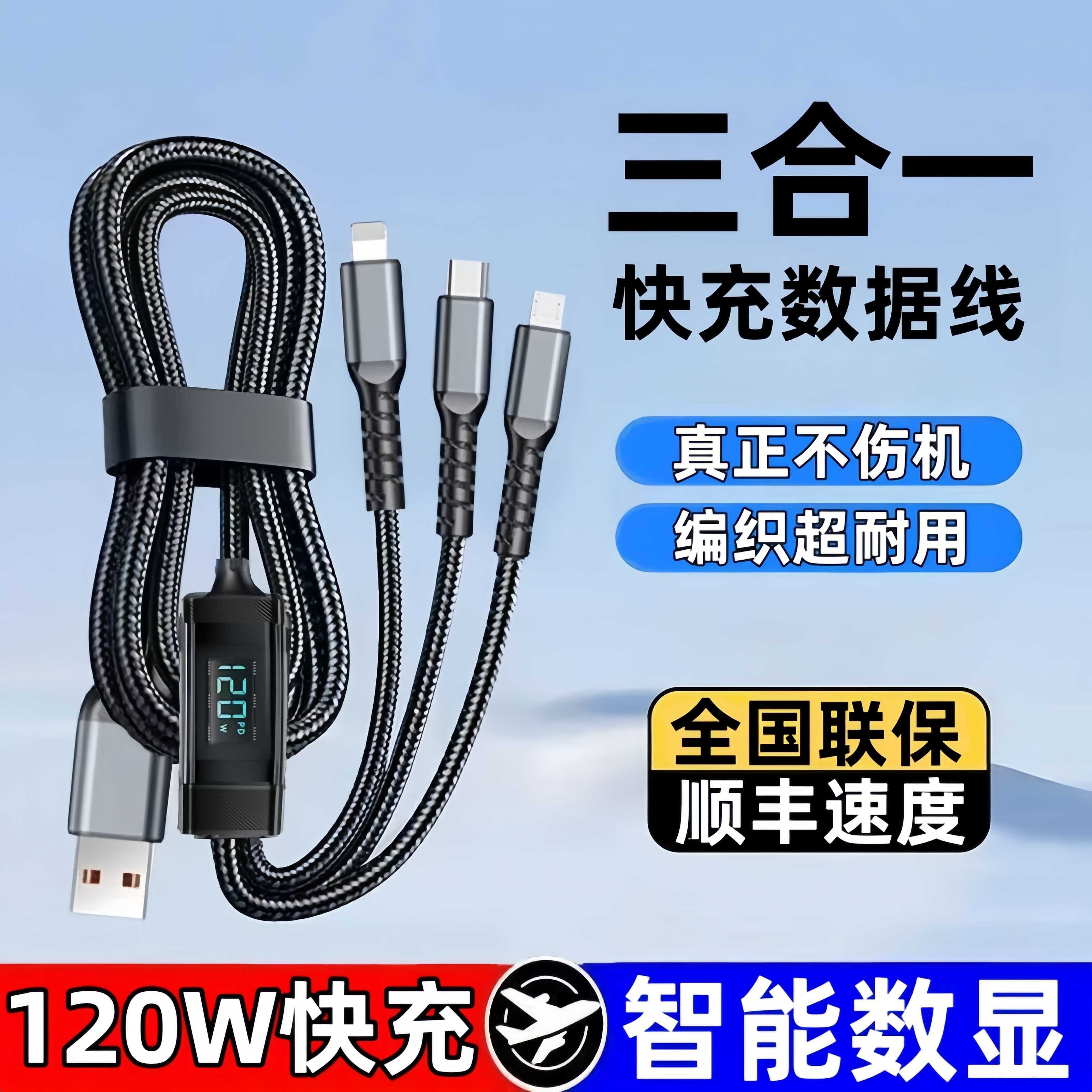 120W闪电快充数显三合一数据线安诗登适用苹果华为OPPO安卓type-c三头充电线手机通用一拖三编织线多功能车载