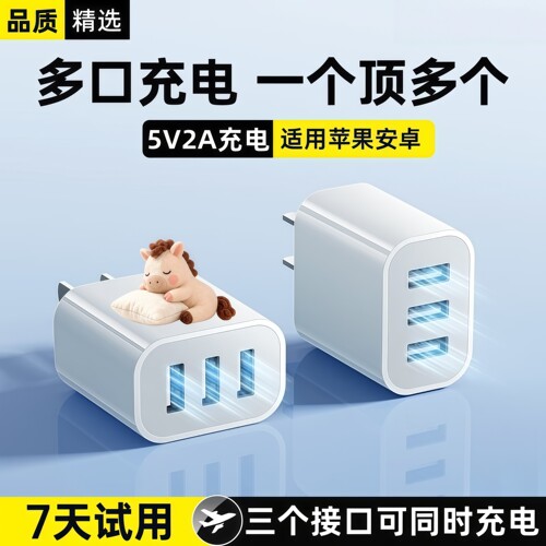 【一头多用】USB支持多设备充电