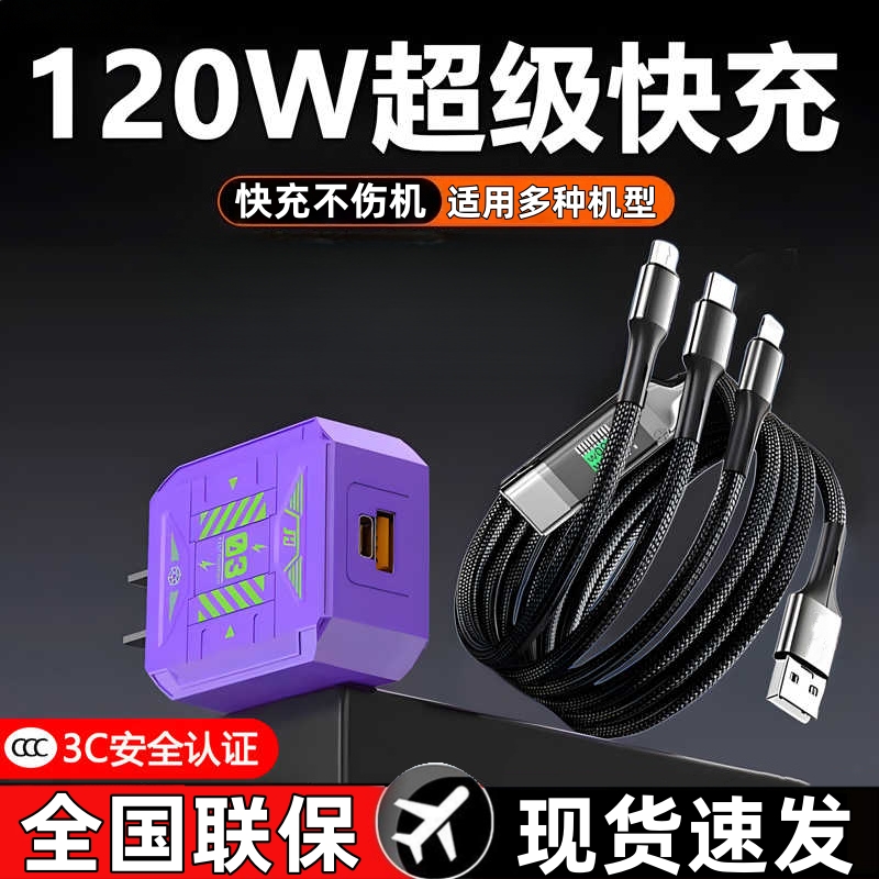 120W超级快充安诗登适用华为小米oppovivo充电器多口快充头Type-C插头氮化镓充电器多口手机数据线快充套装