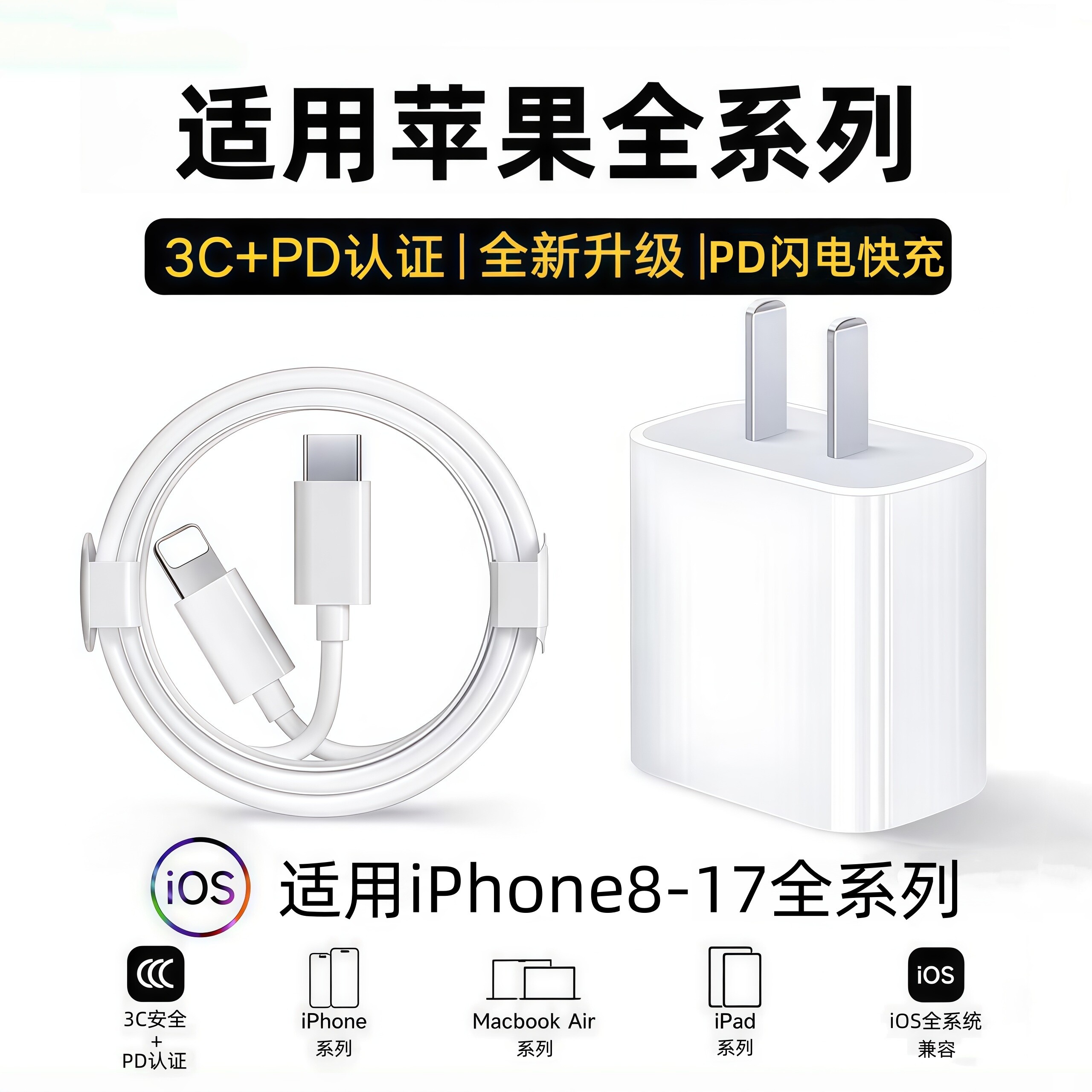 【原封正品】苹果8-17快充充电器
