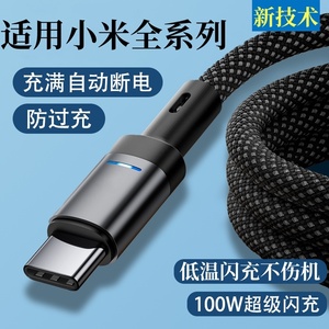 安诗登适用小米67W快充智能自动断电Typec数据线note11/12/10/14/13pro适用红米30k40k50K60K70充电线mix闪充
