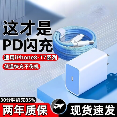 【官方正品】闪电快充不等待
