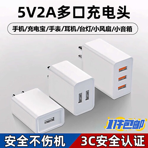 【一头多用】USB支持多设备充电
