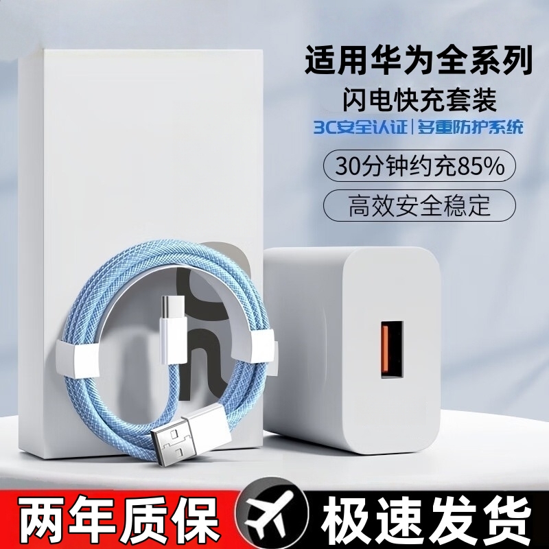 适用华为120快充编织套装