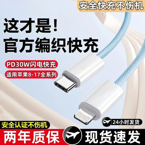 【原封正品】适用苹果8-17快充线