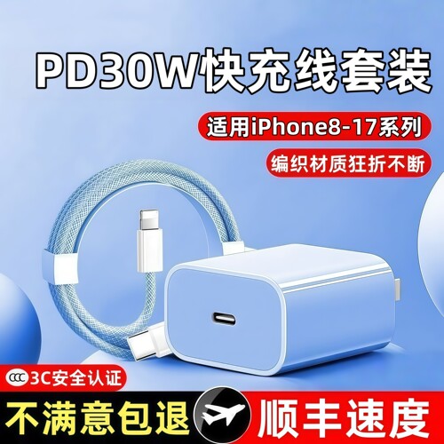 【官方正品】适用苹果快充充电器