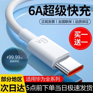 6A超级快充线安诗登适用华为p30/p40/p50手机闪充线Typec安卓线适用荣耀v20/v30/v40充电线5060pro数据线速充