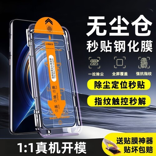 无尘仓苹果防窥防蓝光高清康宁膜