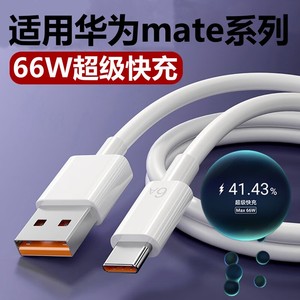 安诗登适用华为66W超级快充数据线nova5/6/7手机充电线mate40/50闪充线p30/p40pro安卓USB加长Typec专用线