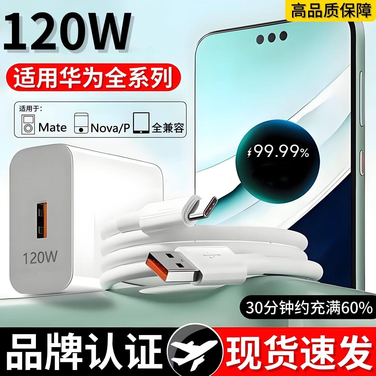 安诗登适用华为120W闪电快充套装type-c充电器头6A mate60/50/P40p/nova10适用荣耀手机120W闪电快充