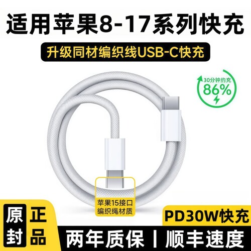 【原封正品】适用苹果8-17快充线