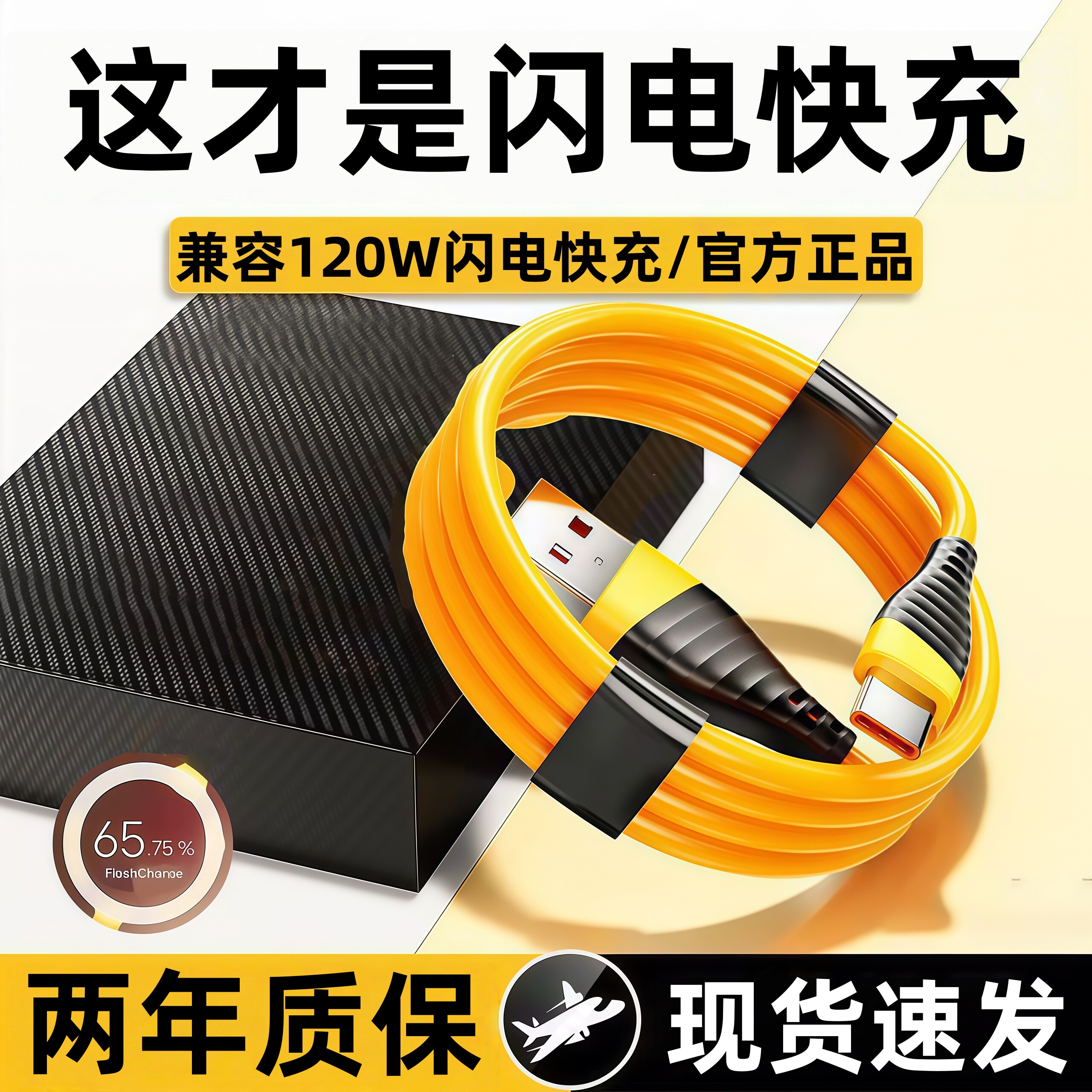 Type-C加粗120W闪电快充数据线安诗登适用华为荣耀oppo小米vivo手机闪充6A充电线黄色硅胶USB加粗快充线