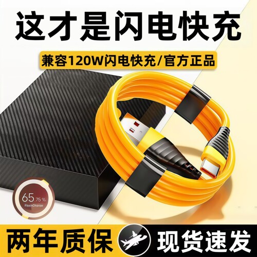 一条线用十年不坏【超快充硅胶线