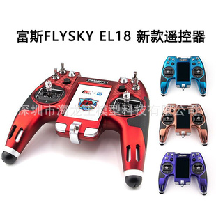 富斯 航模 遥控器 触摸屏 限量版 穿越机 EL18 模型 FLYSKY