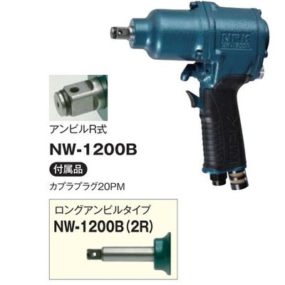 日本原装 NPK NW-1200B 气动扳手 NW-1200B（2R）