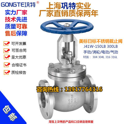 美标不锈钢截止阀J41W-150LB304 316日标 德标 法兰手动阀门DN100