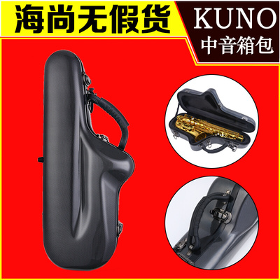 KUNO九野中音萨克斯箱包双肩背包玻璃钢高档乐器专用保护盒硬箱子