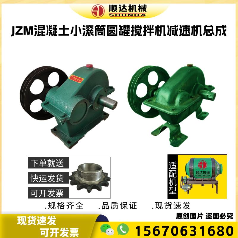 JZM小圆罐小滚筒搅拌机变速箱搅拌机减速机牙箱两孔箱齿轮配件