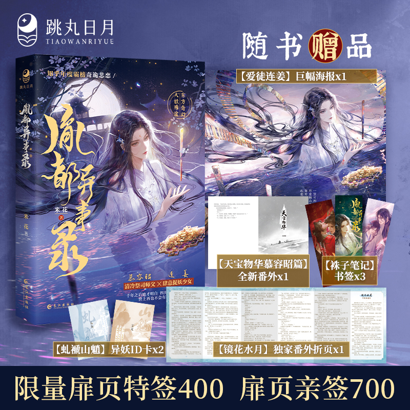 跳丸日月胤都异事录米花著