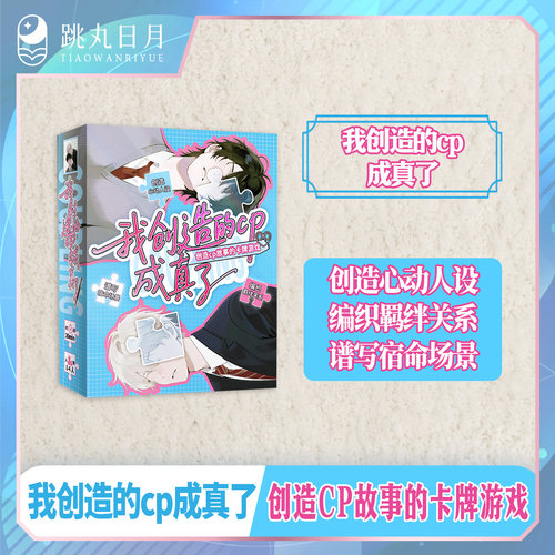 我创造的cp成真了卡牌游戏