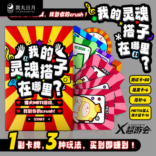 我的灵魂搭子在哪里MBTI
