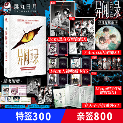 异闻录扶他柠檬茶著奇幻小说