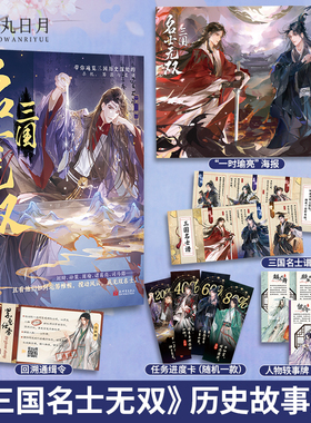 跳丸日月正版 三国：名士无双【限量扉页签名】易轩编著 古风美男小说历史故事 孙策周瑜诸葛亮刘辩赵云刘备 古人很潮mook