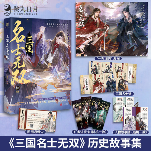 三国：名士无双易轩编著