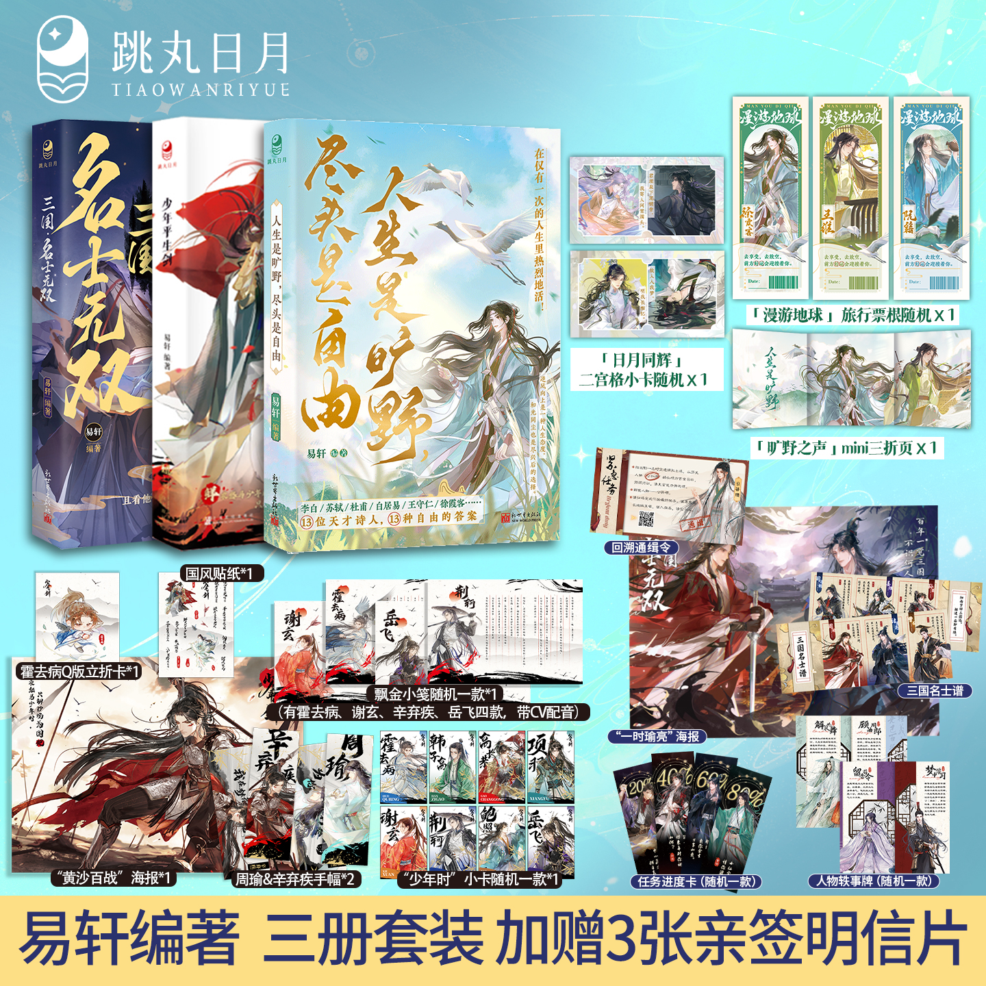 跳丸日月正版历史MOOK系列