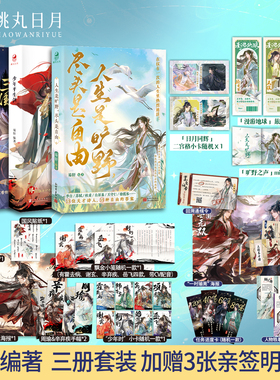 跳丸日月正版 易轩历史MOOK套装【加赠亲签明信片】人生是旷野尽头是自由 少年平生剑 三国名士无双 全彩图文 畅销历史故事小说