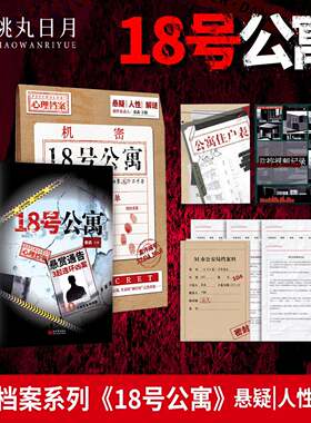 18号公寓秦森主编心理档案系列