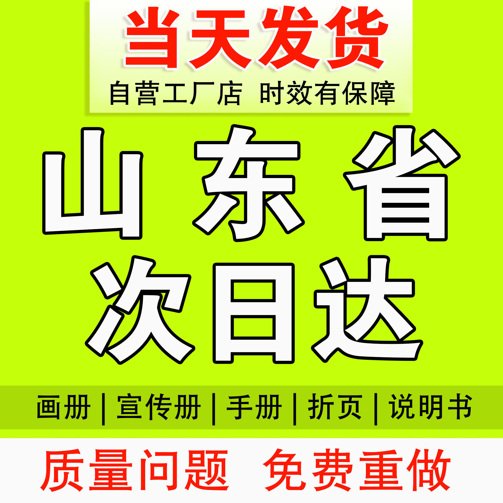 【山东当天发】宣传册印刷画册印刷设计制作公司简介小册子图册定制企业员工产品手册定做精装书本样本打印