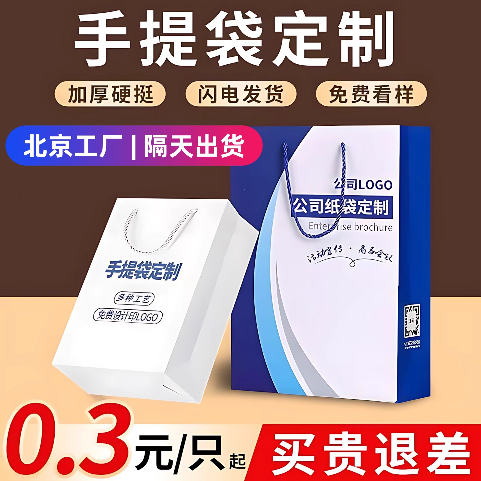 手提袋定制纸袋定做企业包装袋印刷logo服装店袋子订制广告礼品袋