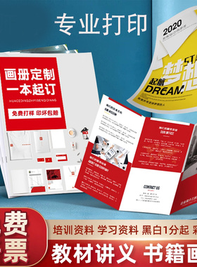 画册印刷宣传册产品说明书定制公司广告企业员工手册制作展会资料打印书本书籍族谱图册定做教材设计印制