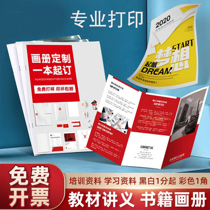 画册印刷宣传册产品说明书定制公司广告企业员工手册制作展会资料打印书本书籍族谱图册定做教材设计印制