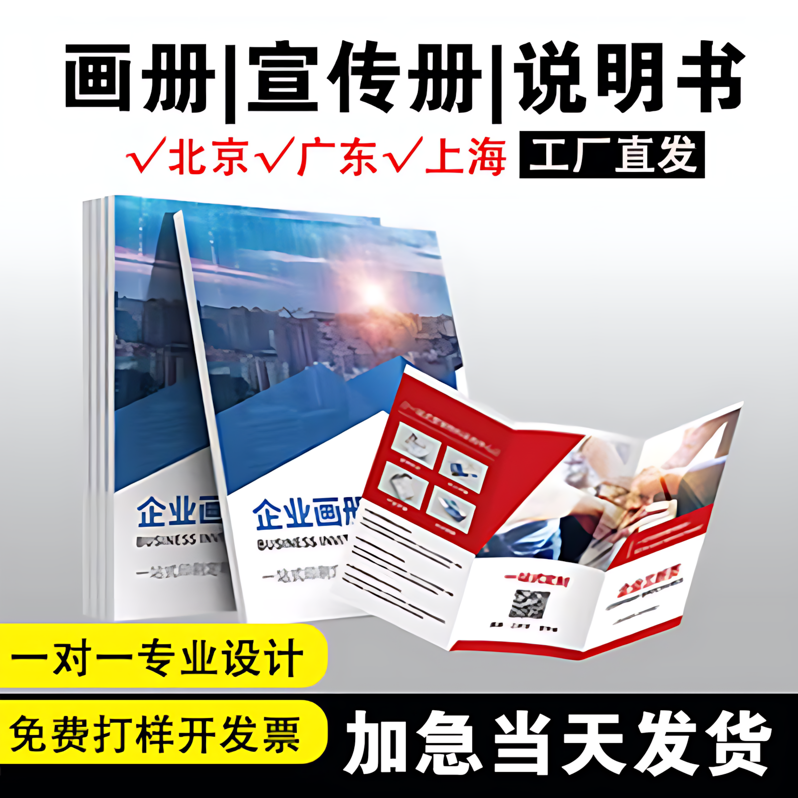 画册印刷宣传册折页设计说明书