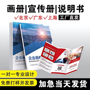 画册印刷宣传册印制公司产品图册广告折页设计制作企业员工手册定制说明书打印书籍印刷a4小册子