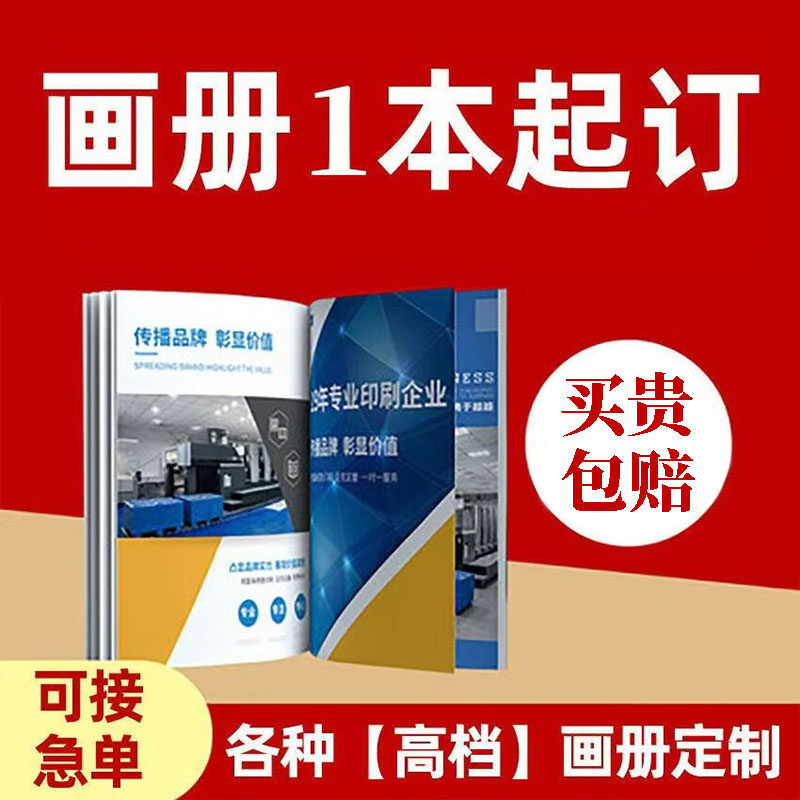 宣传册印刷画册印刷图册定制手册印制广告设计制作公司小册子企业员工产品说明书定做书本样本杂志三折页打印