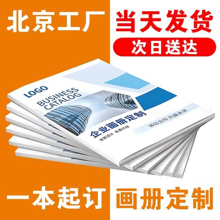 画册印刷企业宣传册定制公司图册制作设计定做员工产品手册印制三折页印刷说明书广告小册子订做彩页彩印书本