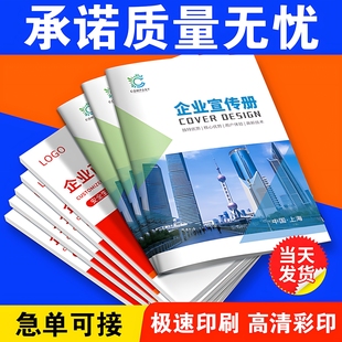 宣传册印刷公司画册印刷定制定做设计企业员工产品手册制作说明书图册书籍样本样册彩页三折页印制打印小册子