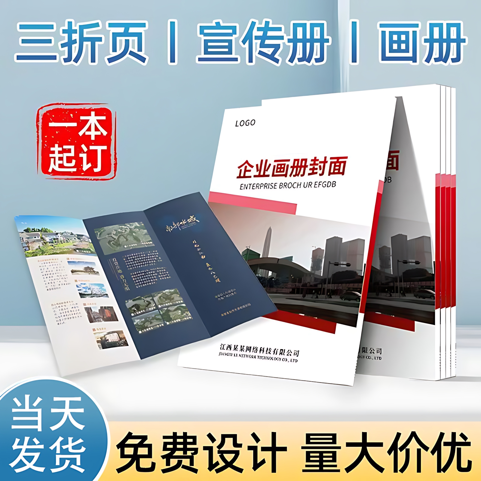 画册企业宣传册说明书折页定做