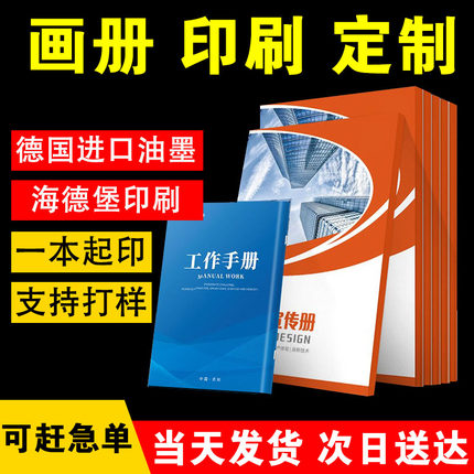 画册印刷企业宣传册定制公司图册制作设计定做员工产品手册印制三折页印刷说明书广告小册子订做彩页彩印书本