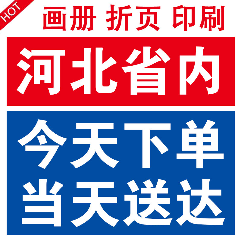 河北印刷工厂宣传册画册定制图片