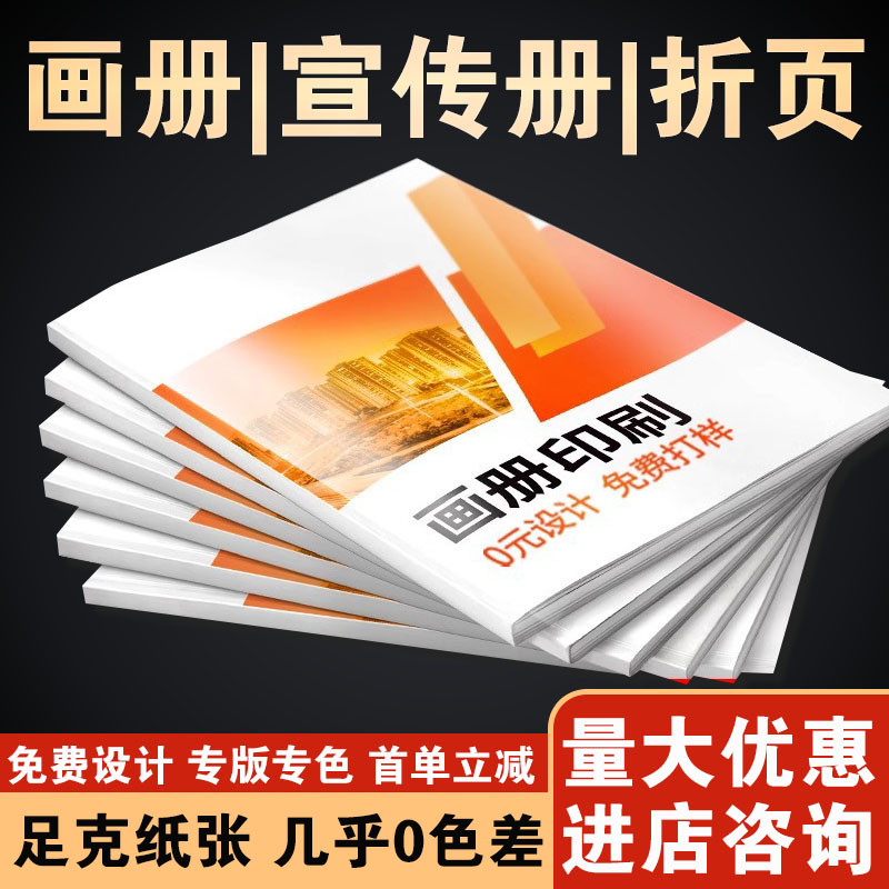 画册印刷宣传册定制产品图册设计企业公司员工手册制作说明书样册定做样本印刷厂合同杂志小册子订做广告打印