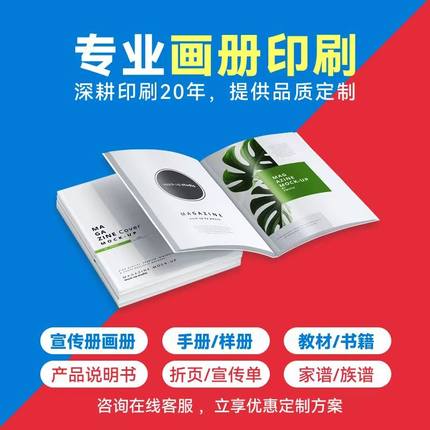 宣传册印刷公司画册印刷定制定做设计企业员工产品手册制作说明书图册书籍样本样册彩页三折页印制打印小册子