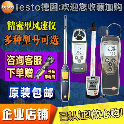 德图testo 410-1/-2叶轮风速仪 迷你型风速计0560 4101 4102