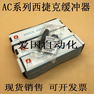 CJAC西捷克油压缓冲器AC1416/AC1420/AC1415-1/2/3/4/1C/2C/3C/4C